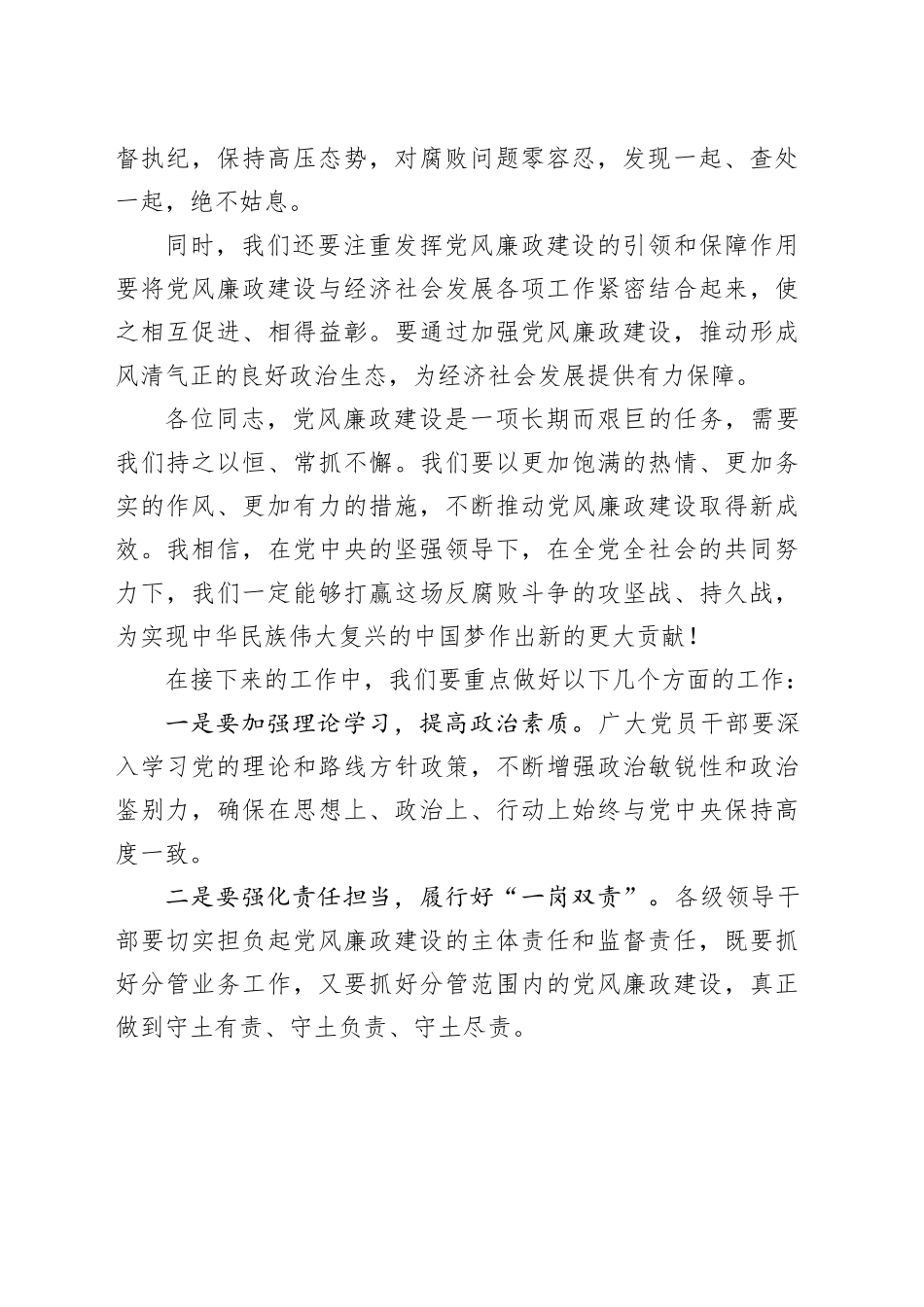 2024在党风廉政建设工作会议上的讲话稿_第2页