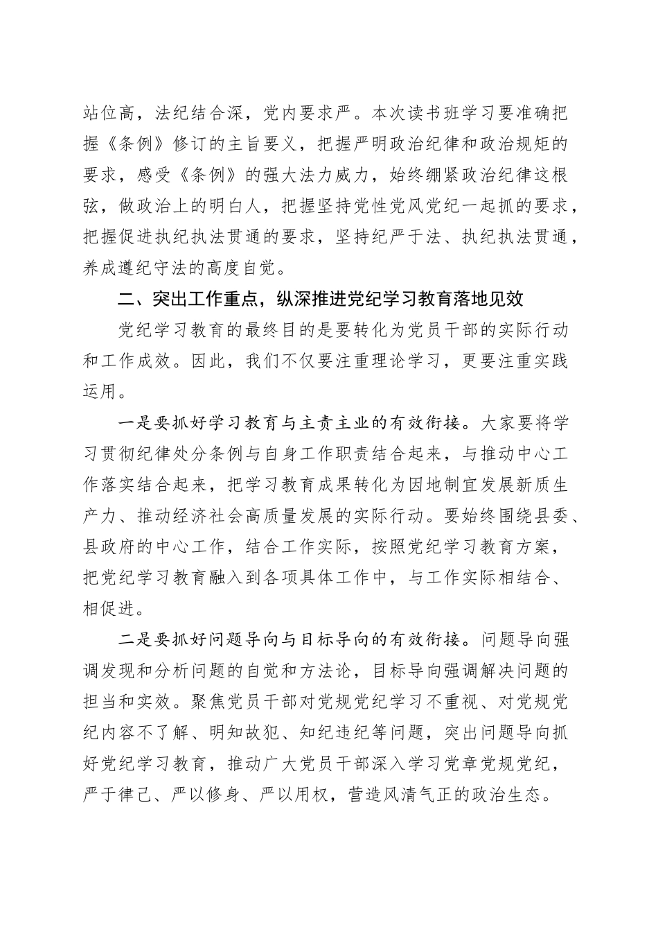2024在纪律学习教育读书班的开班讲话_第2页