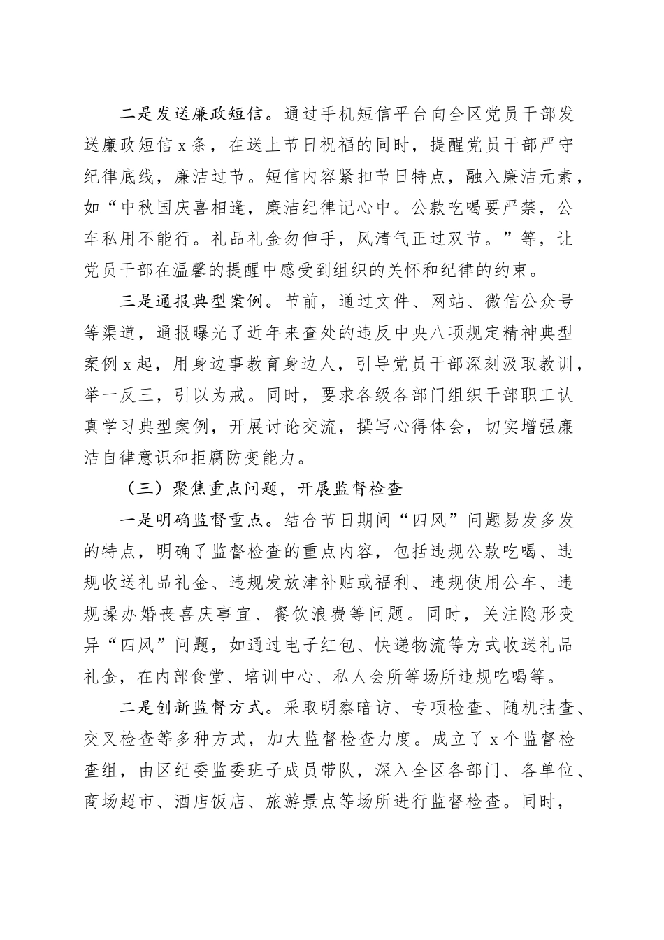 2024中秋、国庆节期间纠 “四风” 树新风工作总结_第2页