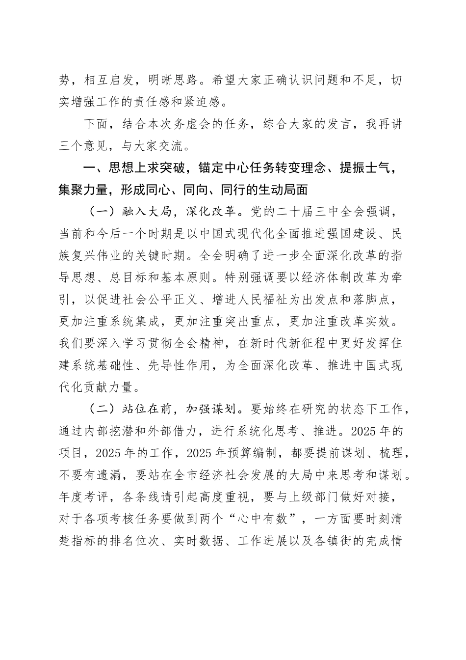 2024住建工作务虚会讲话材料_第2页