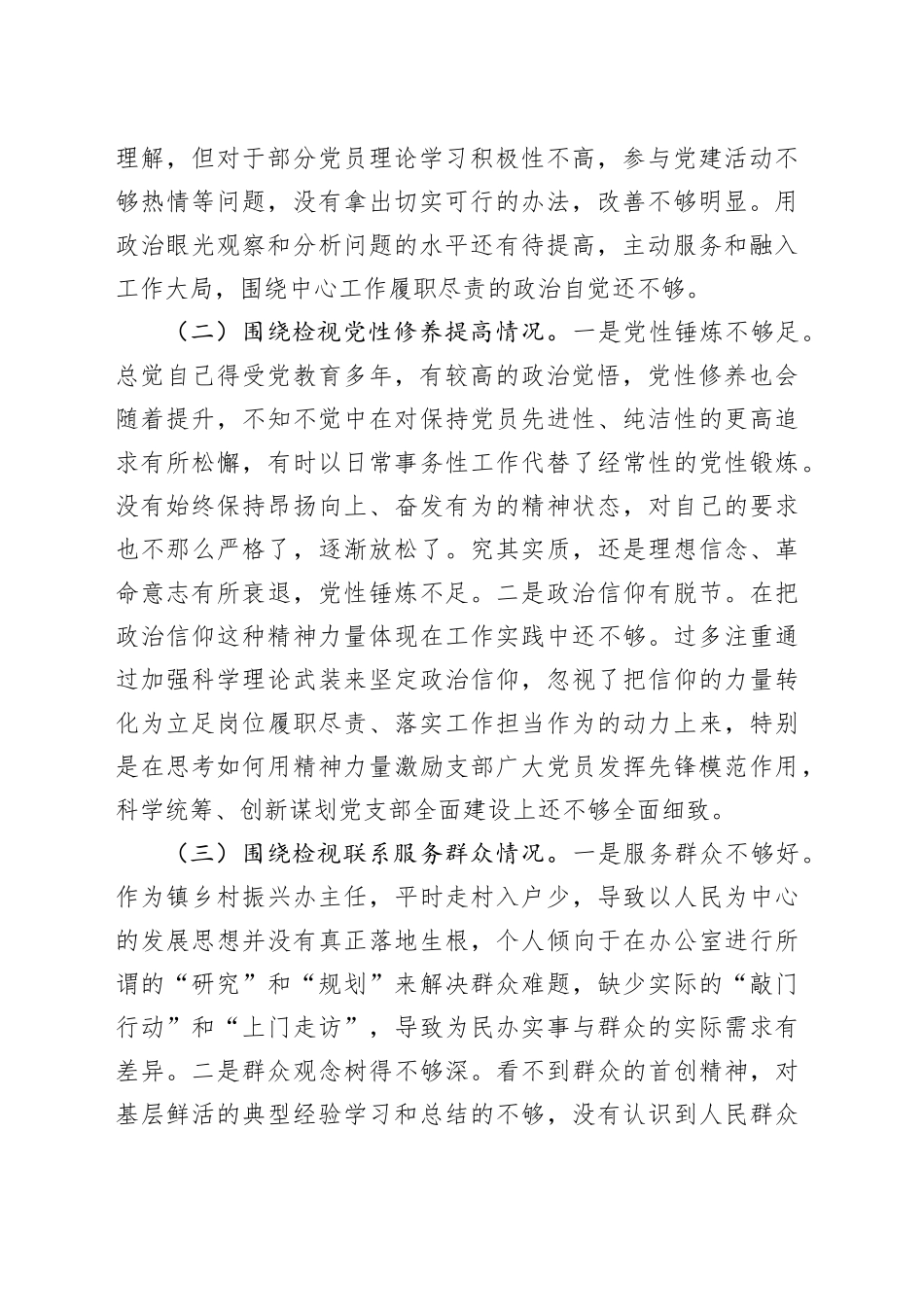2024组织生活会党员对照检视清单20240126_第2页