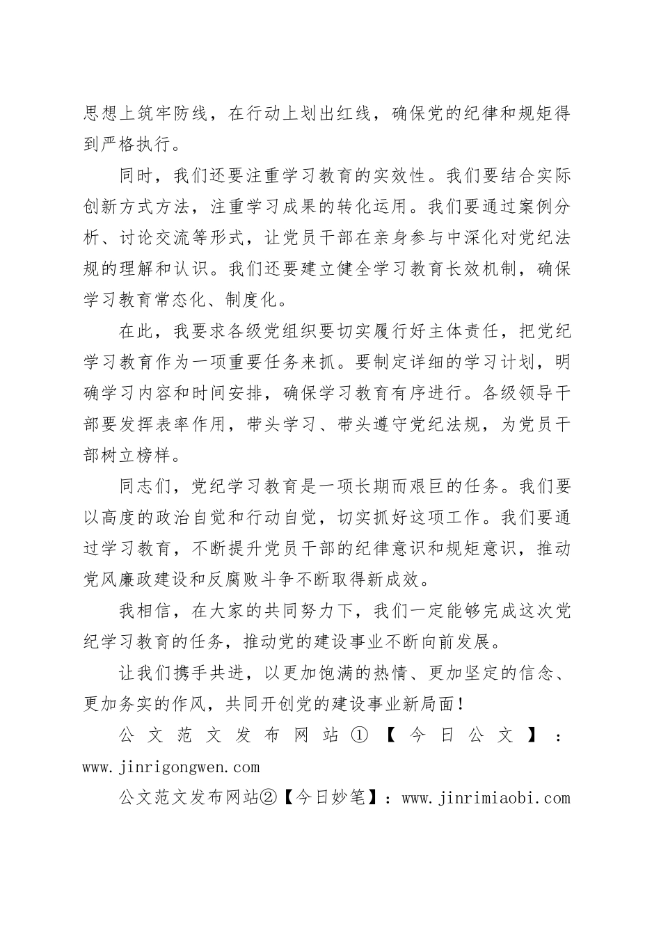 2024最新党纪学习教育动员部署大会讲话稿_第2页