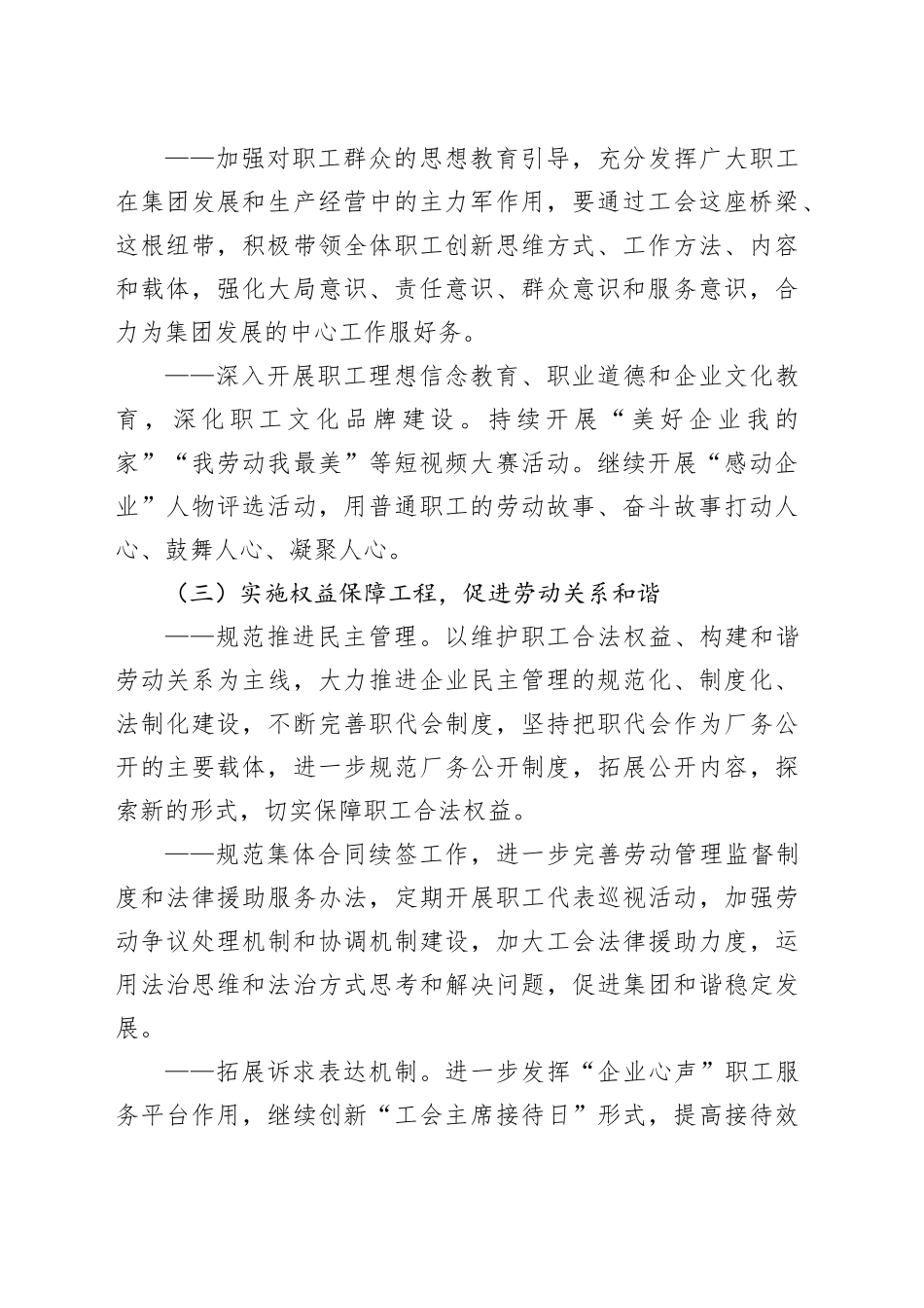 2025年工会工作计划_第2页