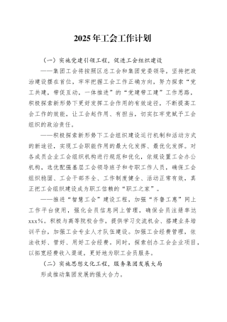 2025年工会工作计划