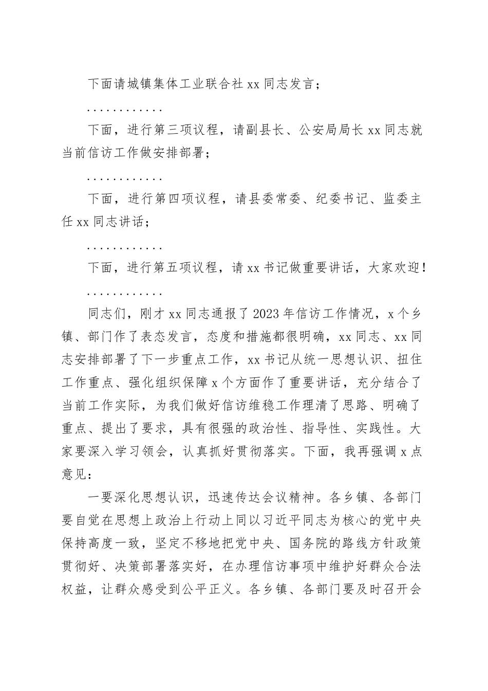 202402信访工作会议主持词_第2页