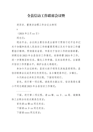 202402信访工作会议主持词