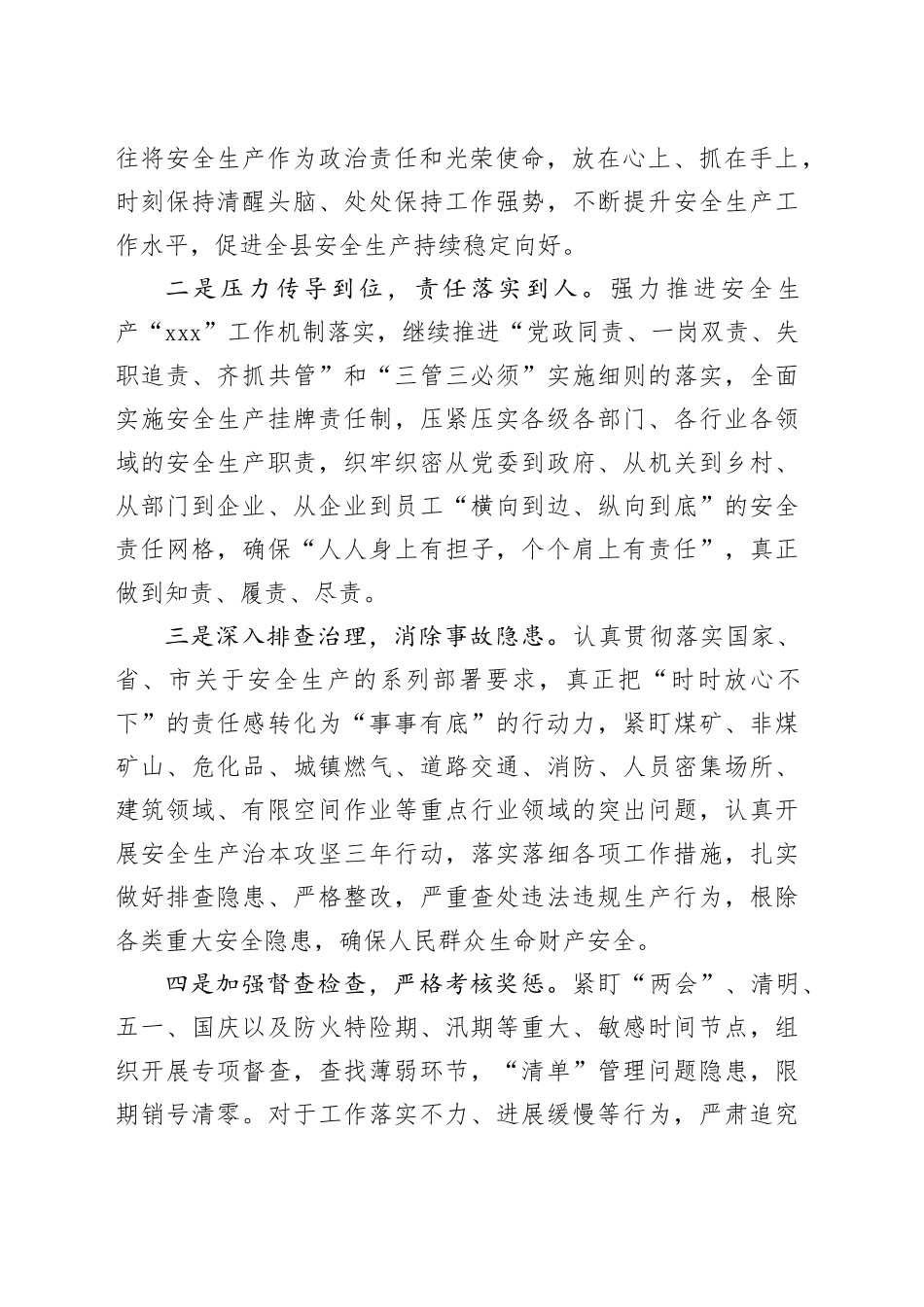 202403县安全生产表态发言_第2页