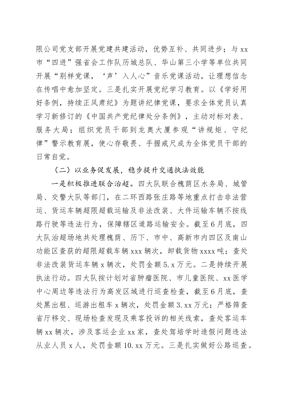 202407述职发言_第2页