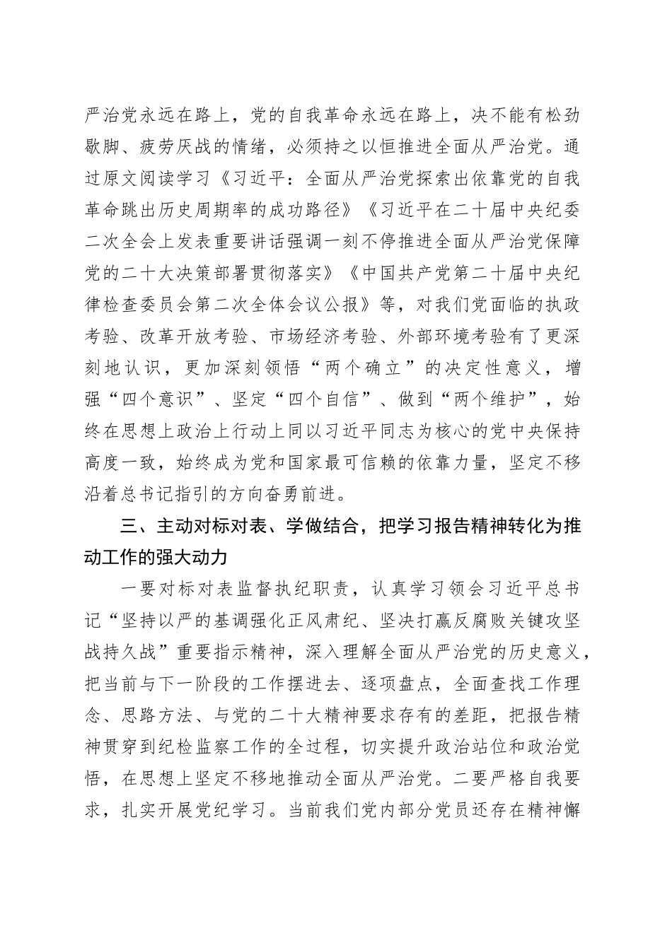 20230324-党纪教育学习心得体会_第2页