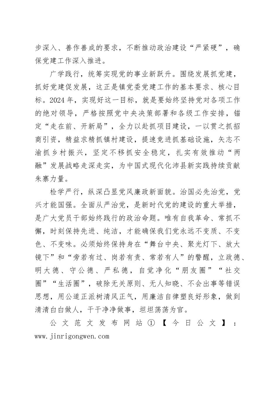 20240119  以“实”打底推动党的建设见行见效_第2页