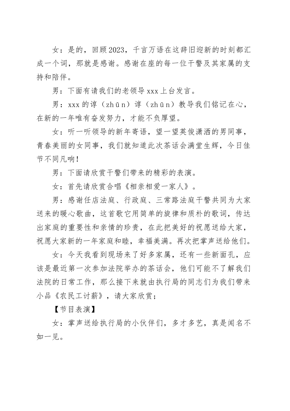 20240123茶话会主持词_第2页