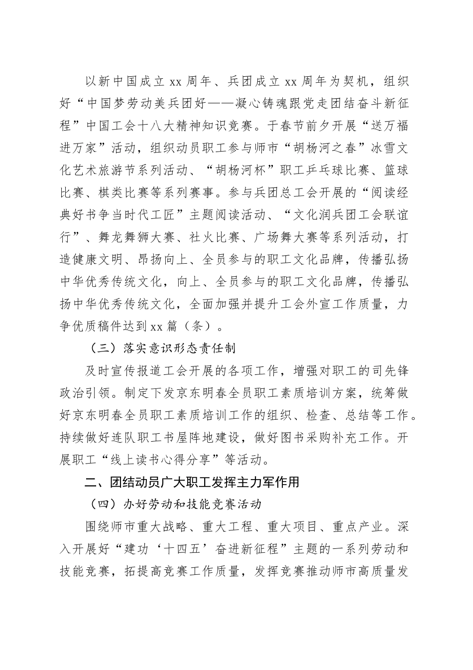 20240126第七师奎东农场总工会2024年重点工作计划_第2页