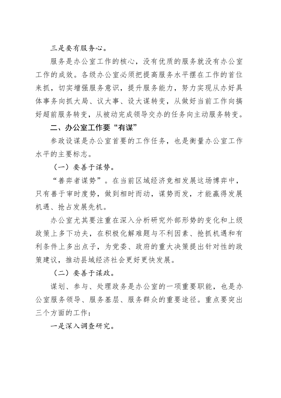 20240223在办公室会议上的讲话_第2页