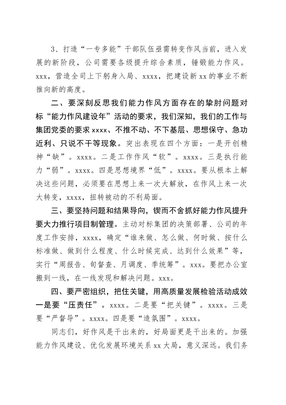 20240301在作风建设上动员会上的讲话_第2页