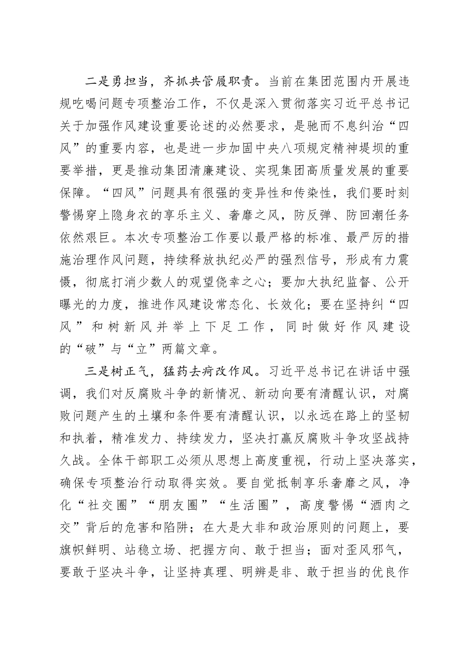 20240325学习习近平重要讲话《深入推进党的自我革命 坚决打赢反腐败斗争攻坚战持久战》交流发言_第2页