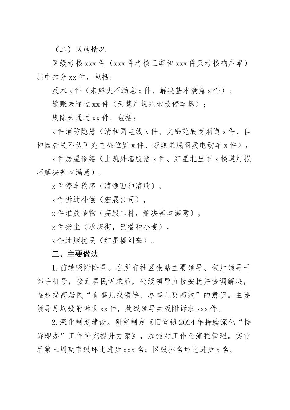 20240403旧宫镇接诉即办汇报材料-一季度_第2页