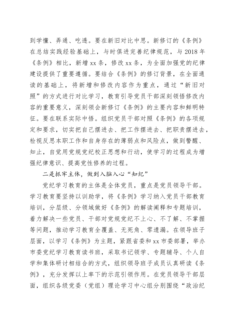 20240422  在党纪学习教育读书班上的发言_第2页