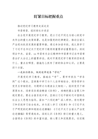 20240422  在党纪学习教育读书班上的发言