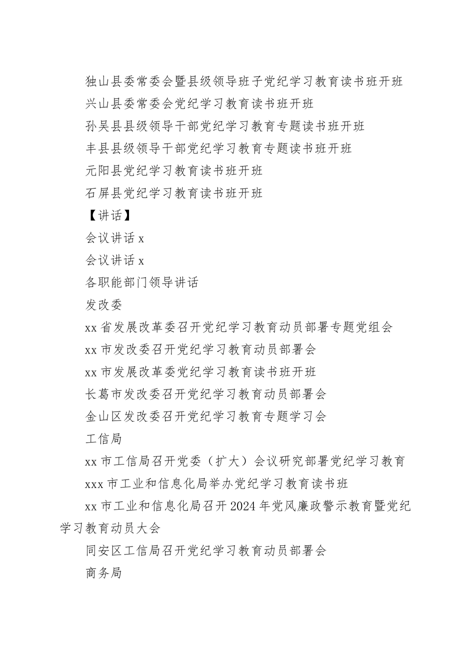 20240507党纪学习教育相关资料_第2页