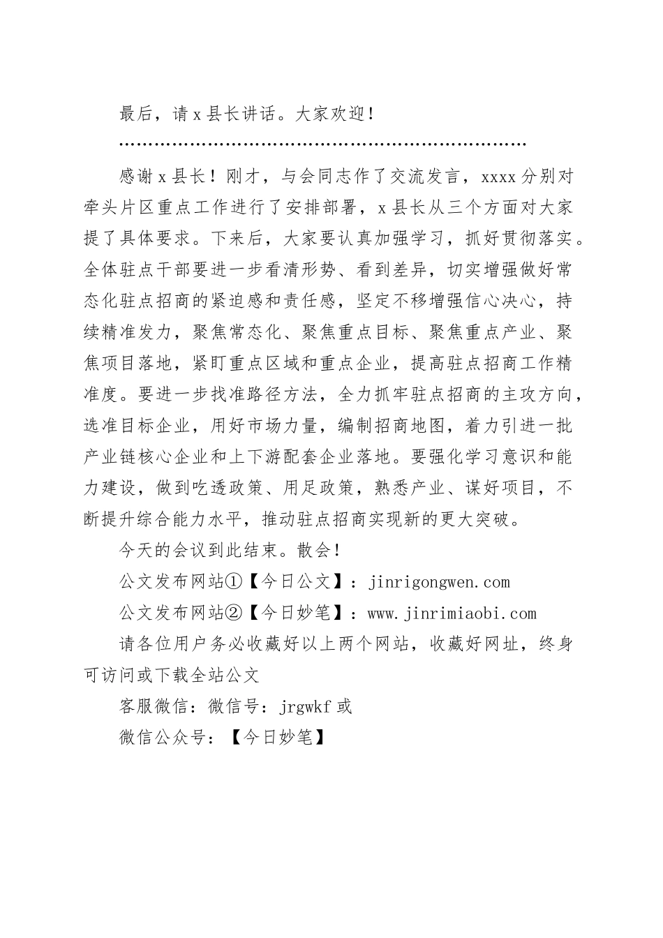 20240603在全县驻点招商工作推进会上的主持词_第2页