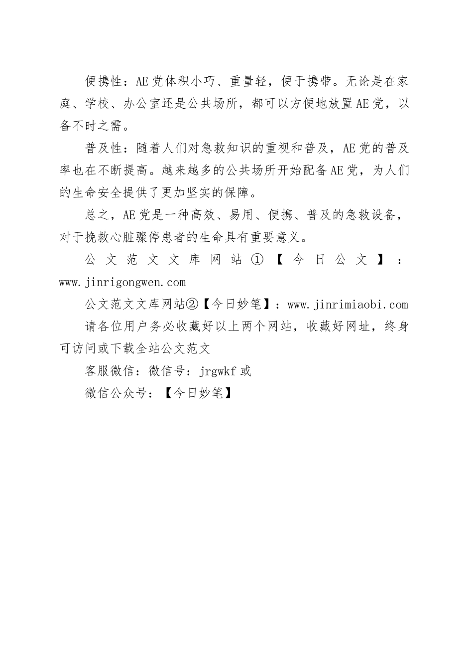 AED（自动除颤仪）的推介_第2页