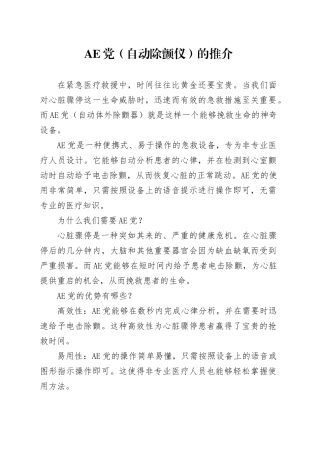 AED（自动除颤仪）的推介