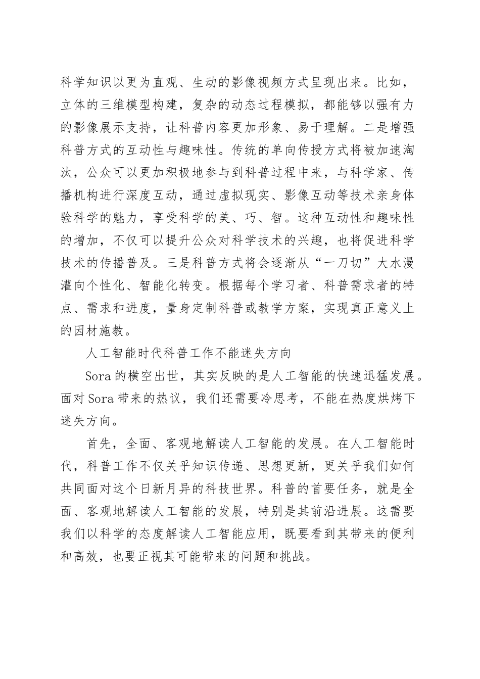 Sora来了，科普怎么办_第2页