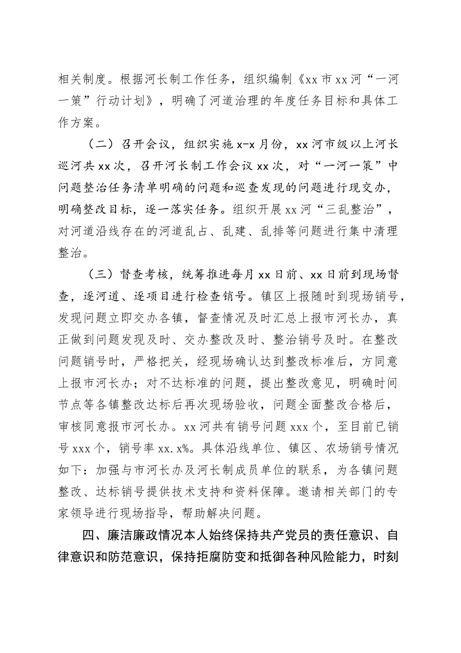 XX 河河长述职报告_第2页