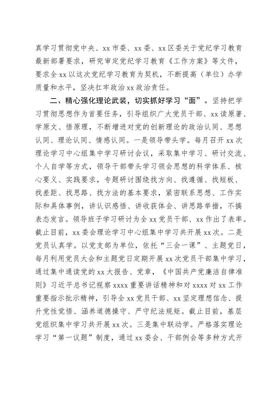 XX（单位）2024年党纪学习教育工作经验交流发言_第2页