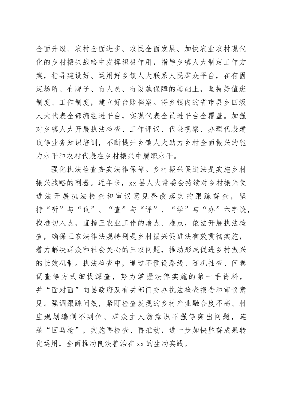 XX：“五个强化”推动县乡人大助力乡村全面振兴_第2页