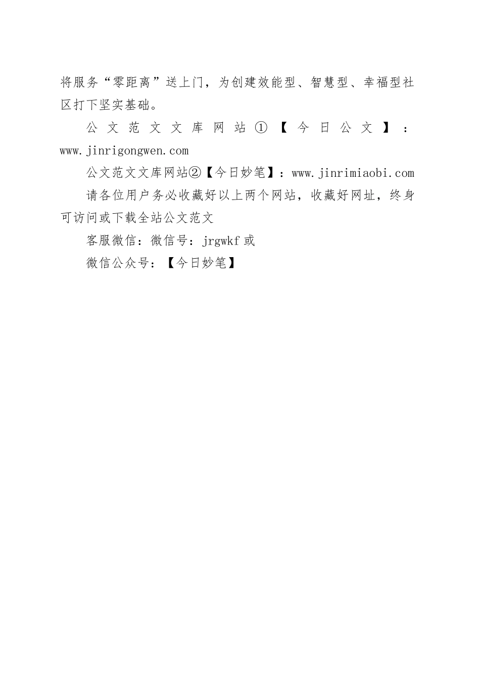 xx：党建引领推动普法强基_第2页