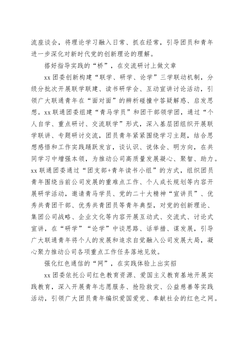 xx：构筑“四维”学习体系 有序有力推进团员和青年主题教育_第2页