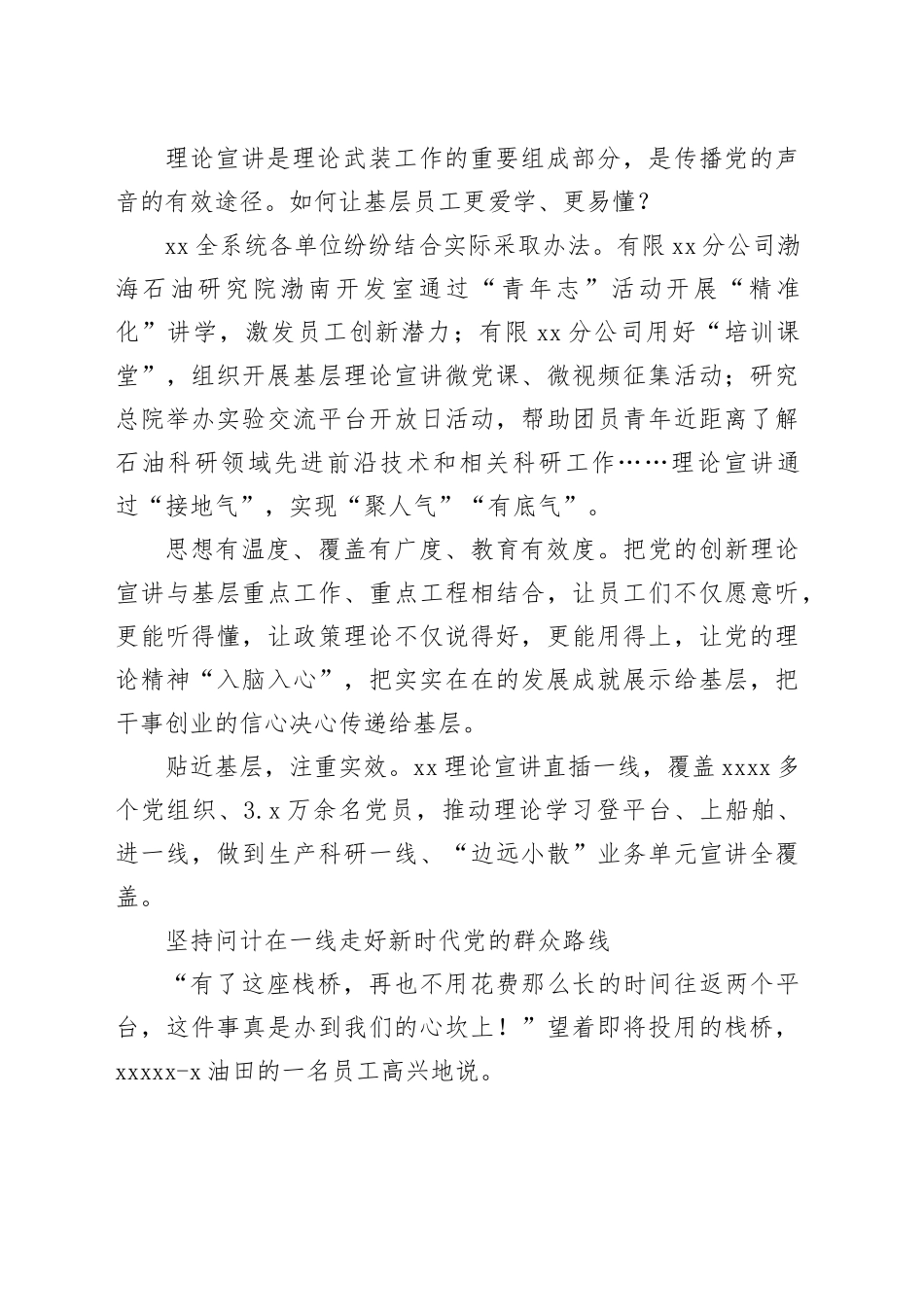 xx：践行“四下基层” 推动主题教育取得新成效_第2页