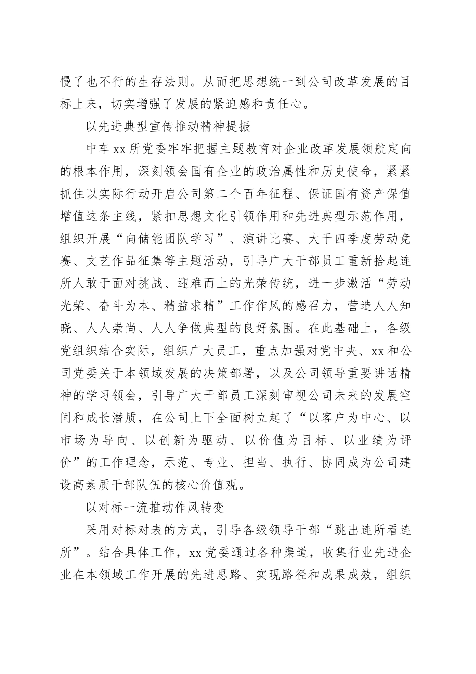 xx：劲头不松 推动主题教育常态化长效化开展_第2页