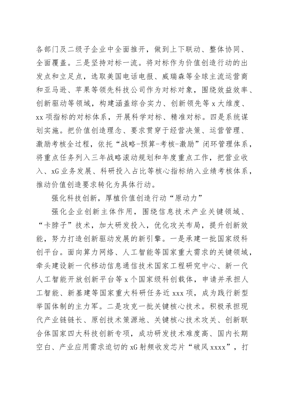 xx：深入实施价值创造行动 加快建设世界一流信息服务科技创新公司_第2页