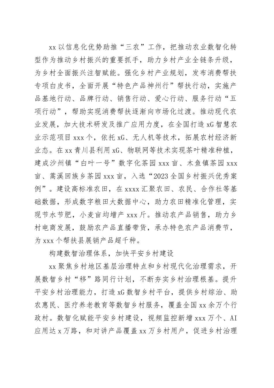 xx：深入实施数智乡村振兴计划 有力有效推动乡村全面振兴_第2页