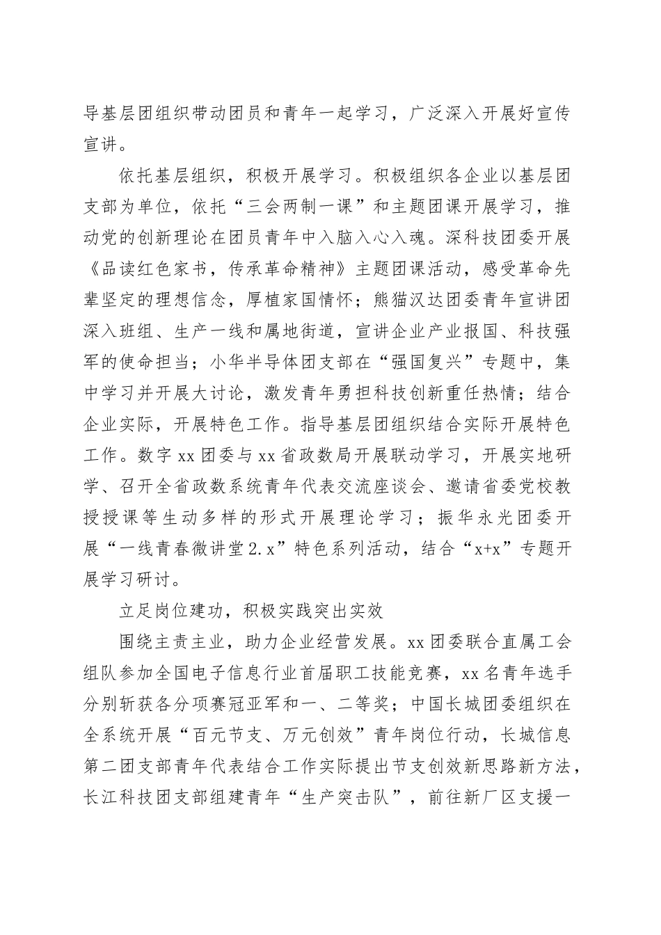 xx：推动团员和青年主题教育向深向实开展_第2页