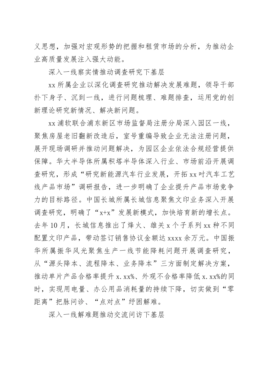 xx：以“四下基层”为重要抓手 推动主题教育走深走实_第2页