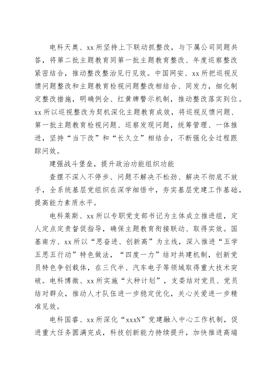 xx：以“四下基层”为抓手 增强主题教育针对性实效性_第2页