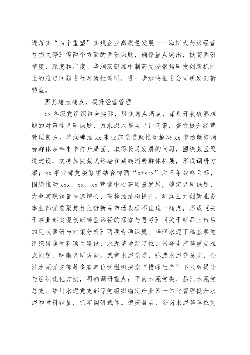 xx：以高质量调查研究推动主题教育不断走深走实_第2页