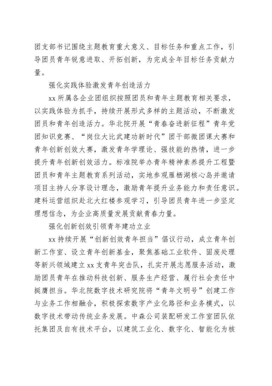 xx：以青年“创新创效”行动推动团员和青年主题教育入脑入心入行_第2页