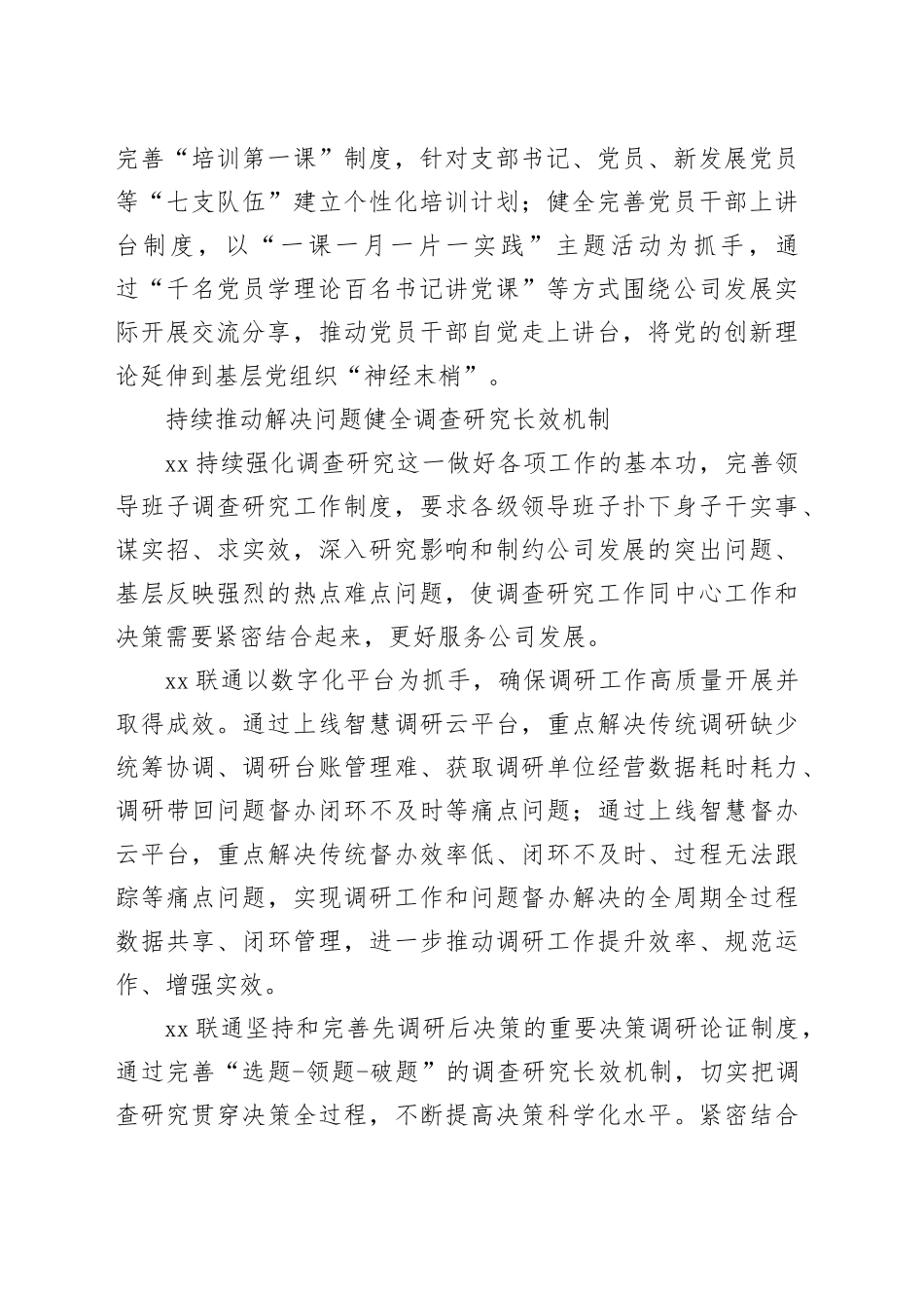 xx：在抓好长效机制上下功夫 持续巩固拓展主题教育成果_第2页