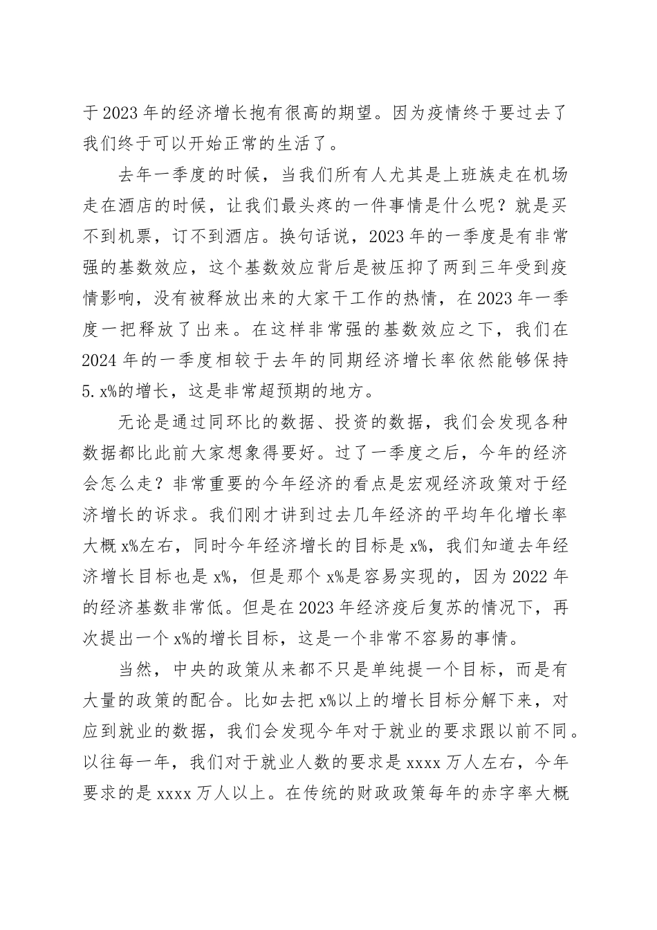 xx：中国经济的潜能是信心的来源_第2页