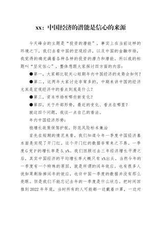 xx：中国经济的潜能是信心的来源