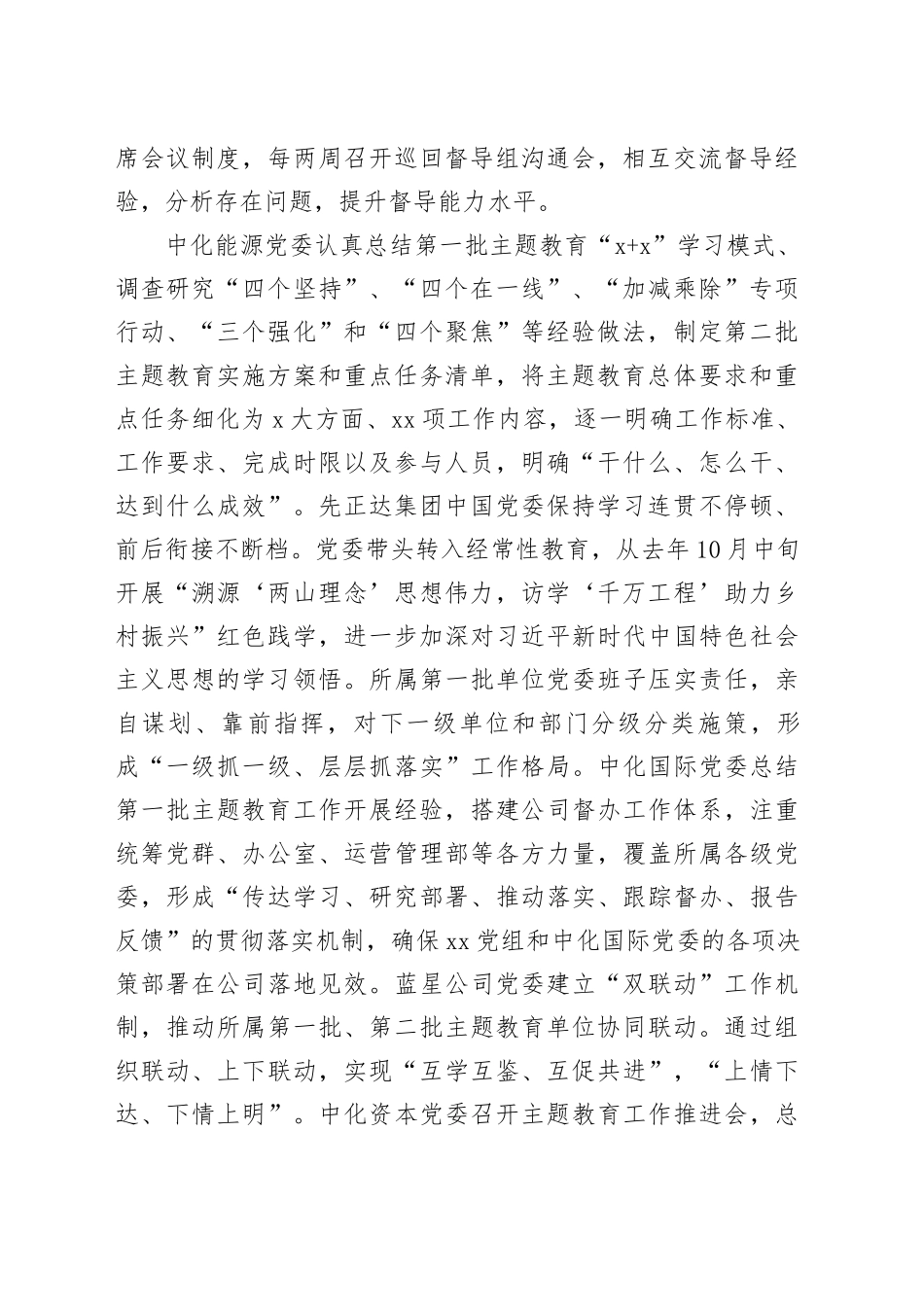 xx：抓好衔接联动 持续推动主题教育往深里走往实处落_第2页