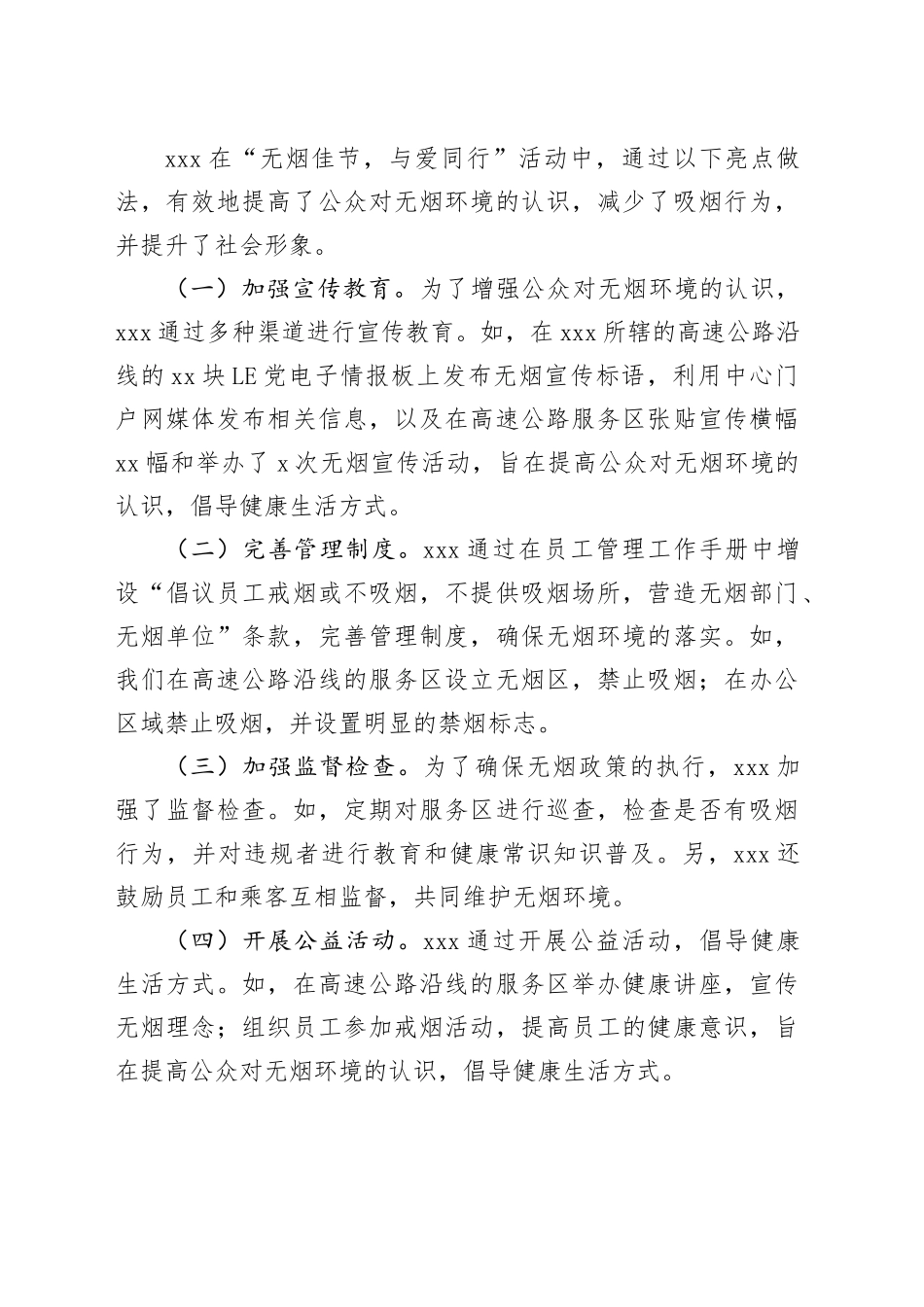 xxx“无烟佳节 与爱同行”工作总结报告_第2页