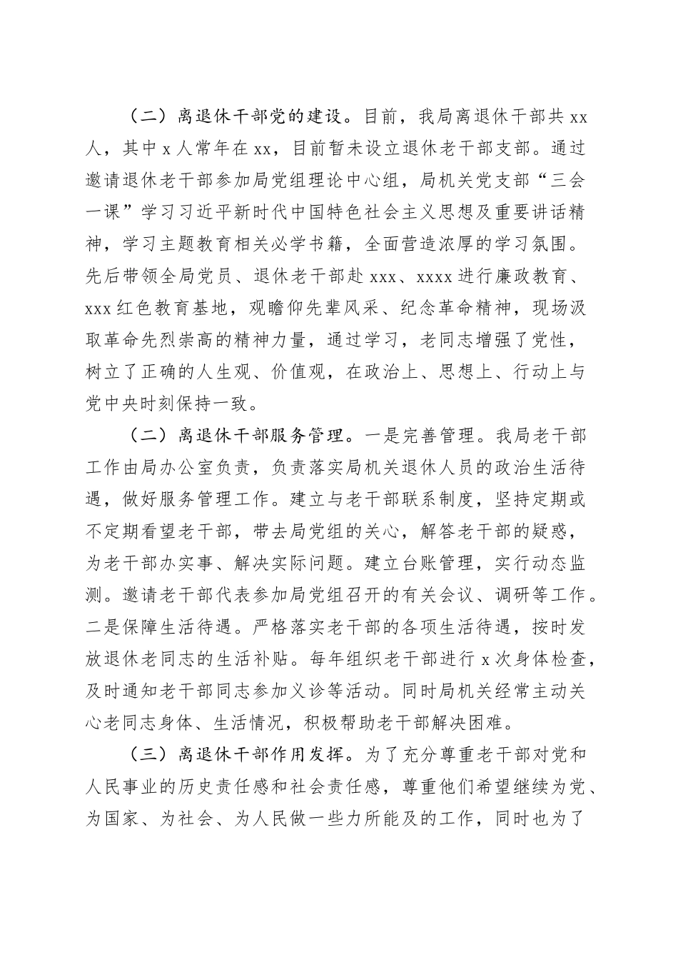 XXX2023年老干部工作总结及2024年工作计划_第2页