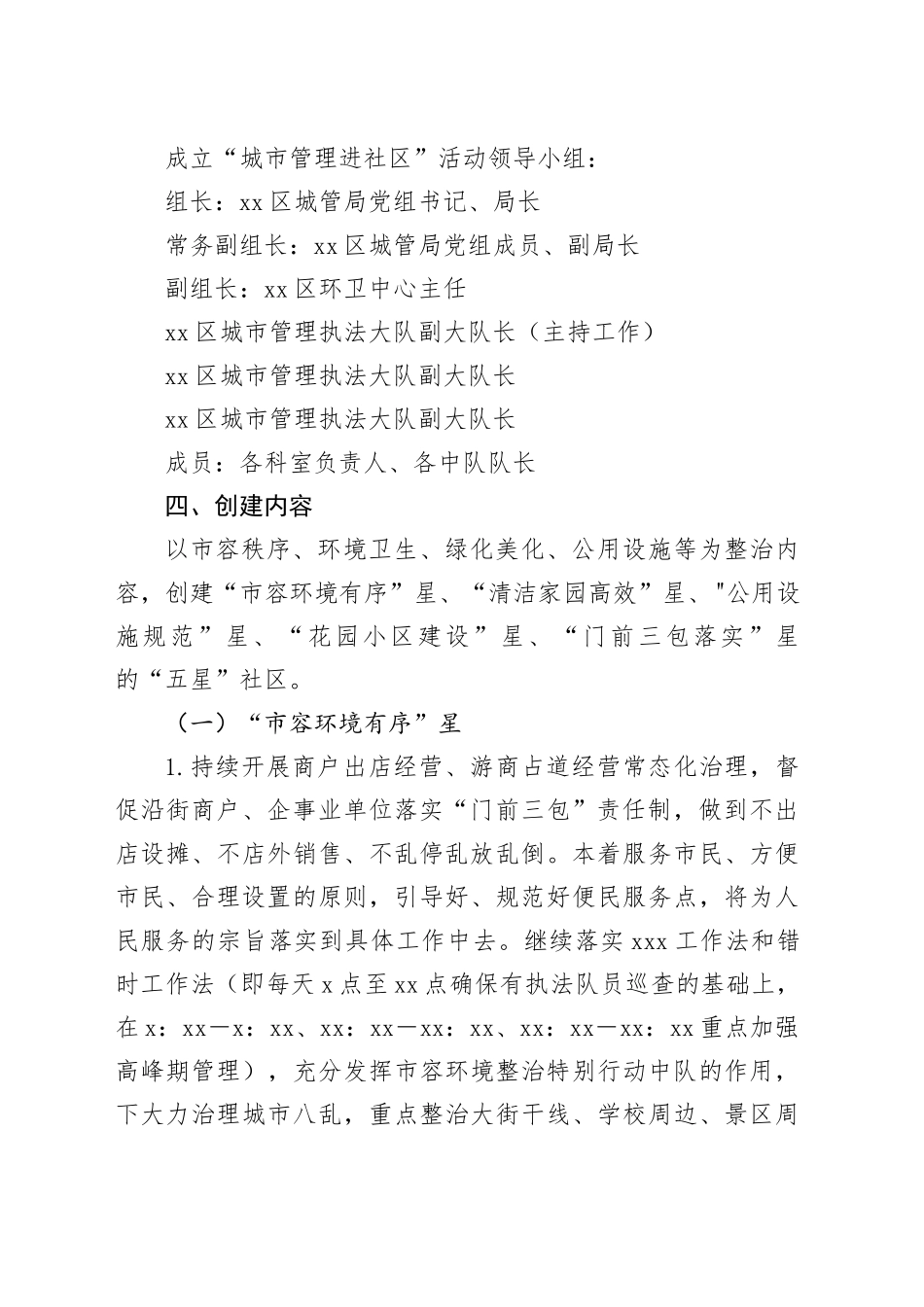 XXXX“城市管理进社区”活动实施方案_第2页