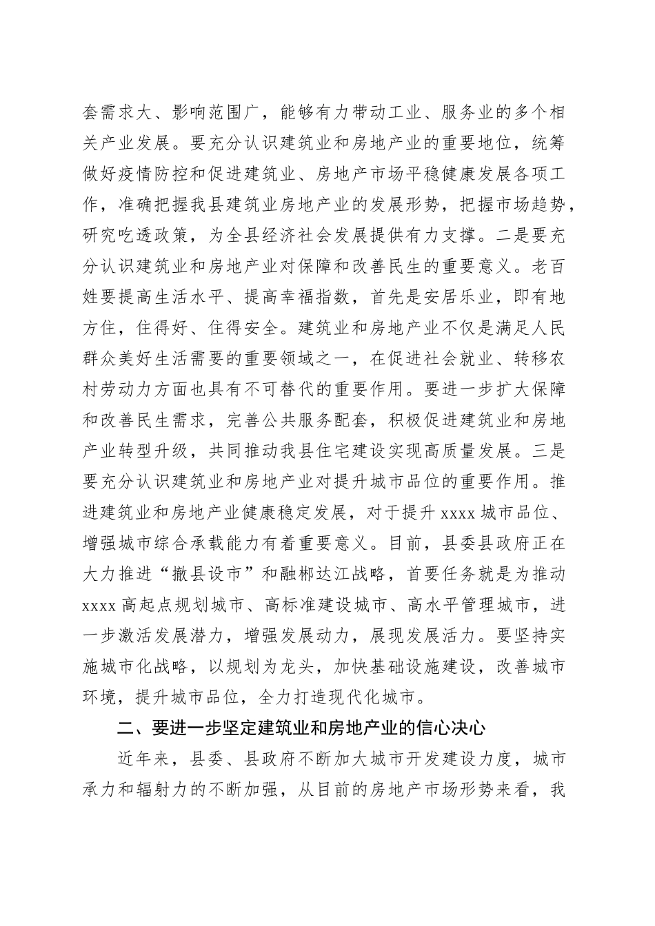 xxxxxx县房地产建筑企业和部分房地产开发企业法人代表座谈会上的讲话_第2页
