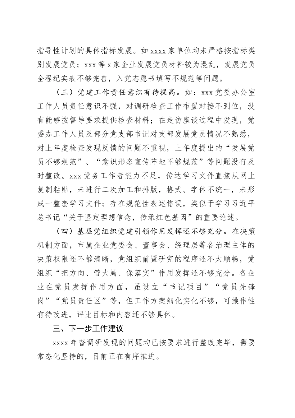 XXXX党委2024年上半年基层党建督导调研_第2页